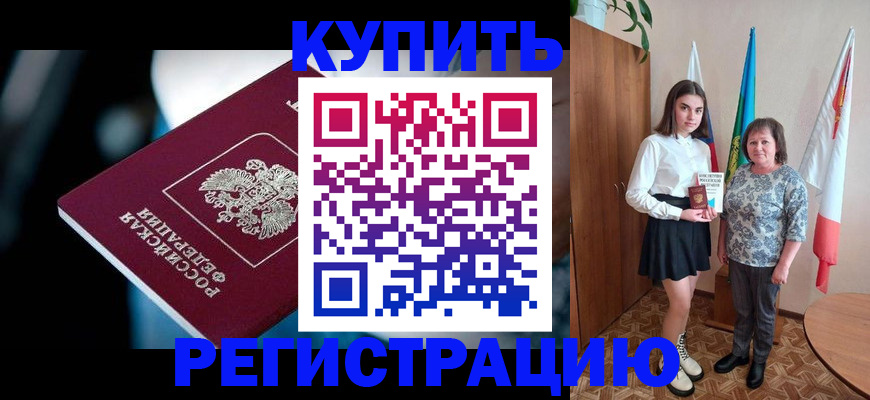временная регистрация для всех в Сарапуле